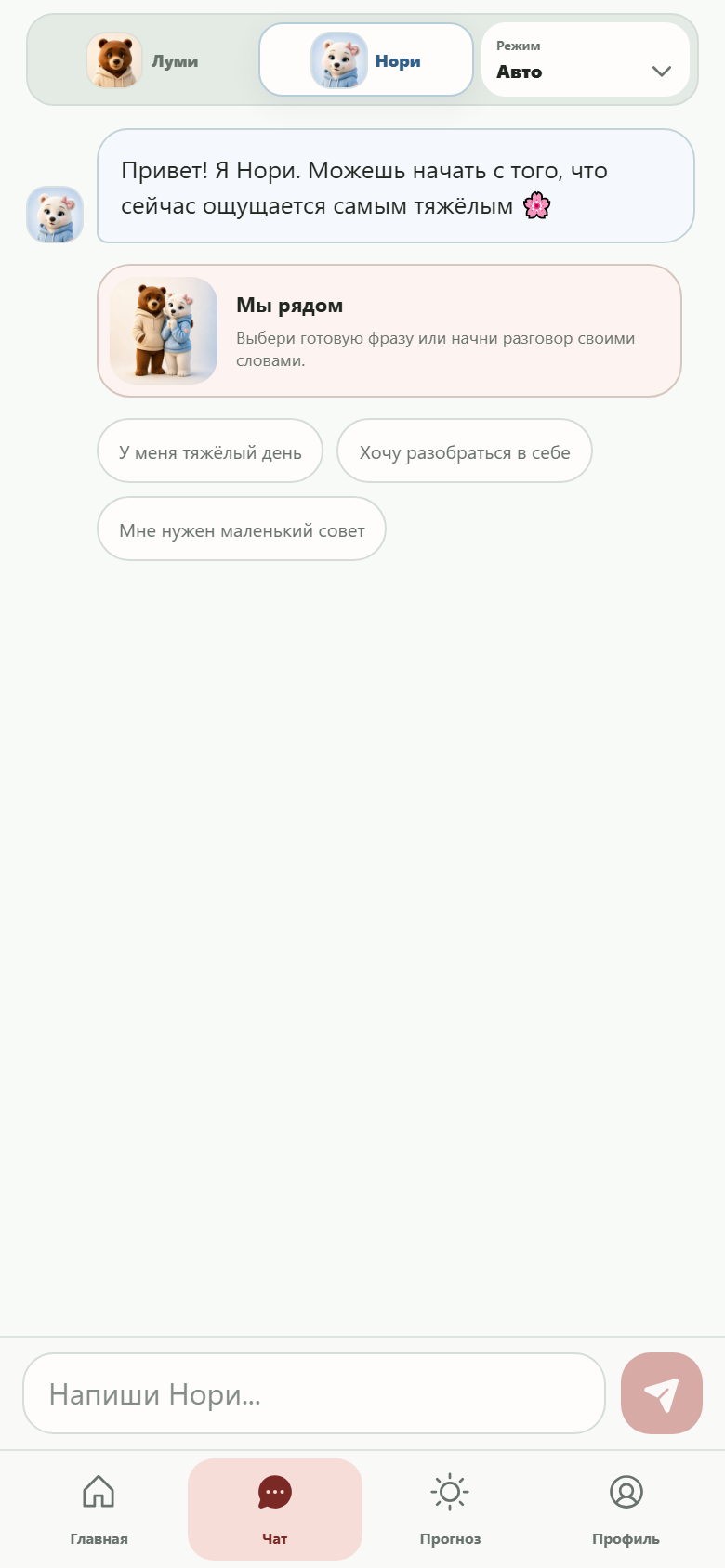 Экран чата с Нори в LumiNori Mini App