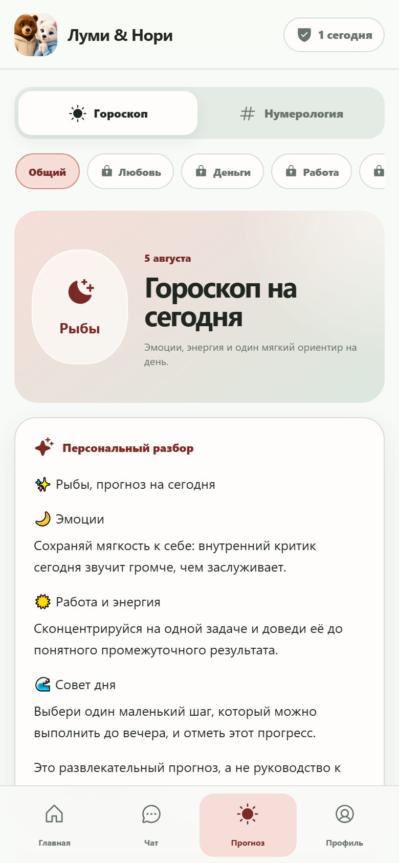 Экран ежедневного гороскопа в LumiNori Mini App